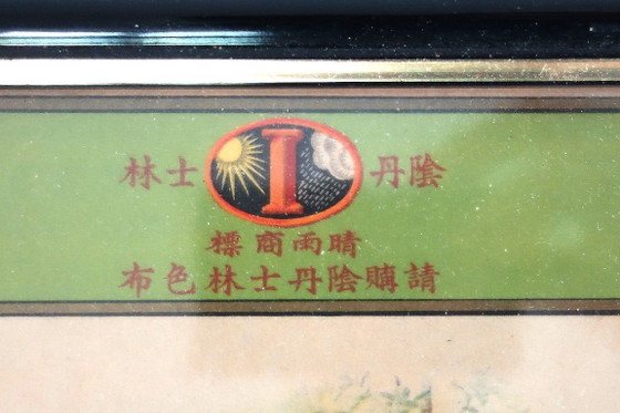 Image 1 of 2 chinesische Werbeplakate im Shanghai-Stil der 1930er Jahre