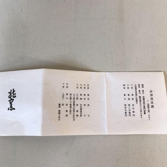 Image 1 of Vaso vintage verde Akazu Ware di Shun Tosaku