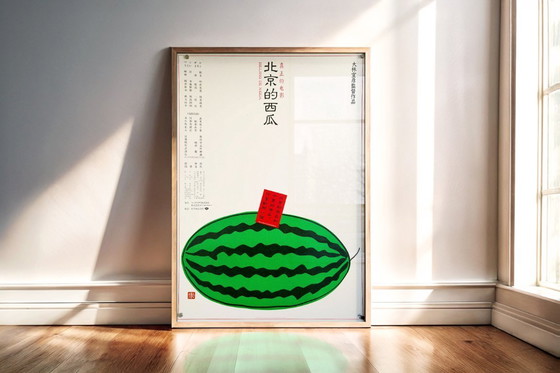 Image 1 of 🍉 Beijing Watermelon (1989) – Affiche japonaise originale B2 de Nobuhiko Obayashi | Drame interculturel | Affiche japonaise vint