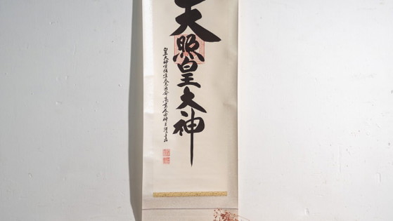 Kakejiku giapponese vintage di calligrafia Shinto a inchiostro su carta – Giappone, circa 1960 (photo 3 of 40)