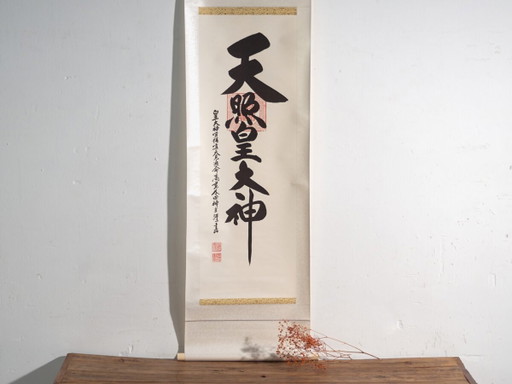 Kakejiku giapponese vintage di calligrafia Shinto a inchiostro su carta – Giappone, circa 1960 (photo 2 of 40)