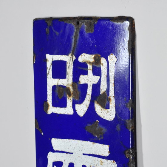 Insegna pubblicitaria giapponese in smalto, circa 1960, Oggetti decorativi, Metallo, Altro, Blu, Vintage (foto 2 di 10)