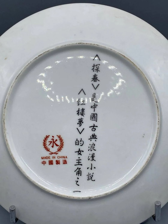 Chinesischer Porzellanteller aus der Tanchun-Serie „Traum der Roten Kammer“ (Hong Lou Meng) – Geschirr (photo 3 of 4)