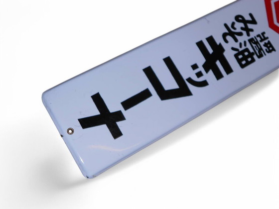 Image 1 of Tablero publicitario esmaltado de Japón