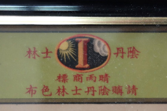 Image 1 of 2 chinesische Werbeplakate im Shanghai-Stil der 1930er Jahre