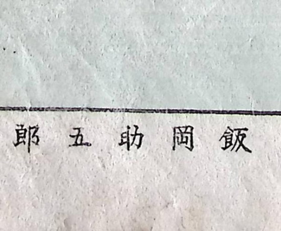 Rittergeschichten in jüngster Zeit – Nach Tsukioka Taisho Yoshitoshi – Kunst, Paper (photo 4 of 11)