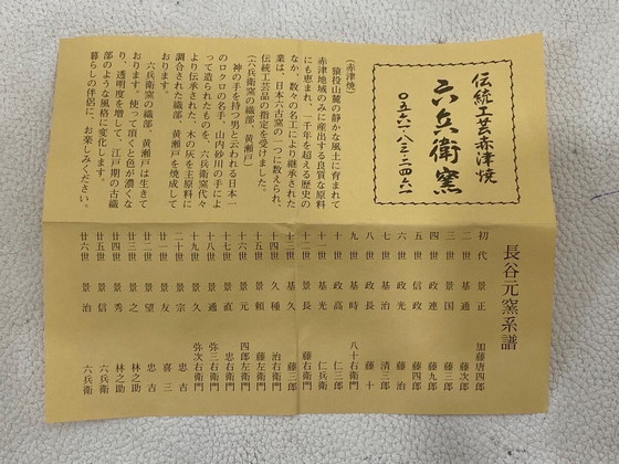 Image 1 of Pequeño jarrón japonés de cerámica craquelada Akazu Rokubei en caja