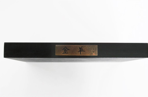 Naoki Tominaga - (1913-2006 Japón) Oveja de bronce adornada