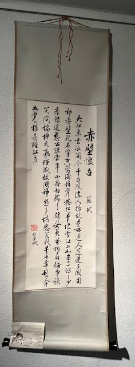 Chinesische Rollmalerei: Kalligrafie eines Gedichts über den Kampf der drei Staaten in der Han-Dynastie (200 n. Chr.)