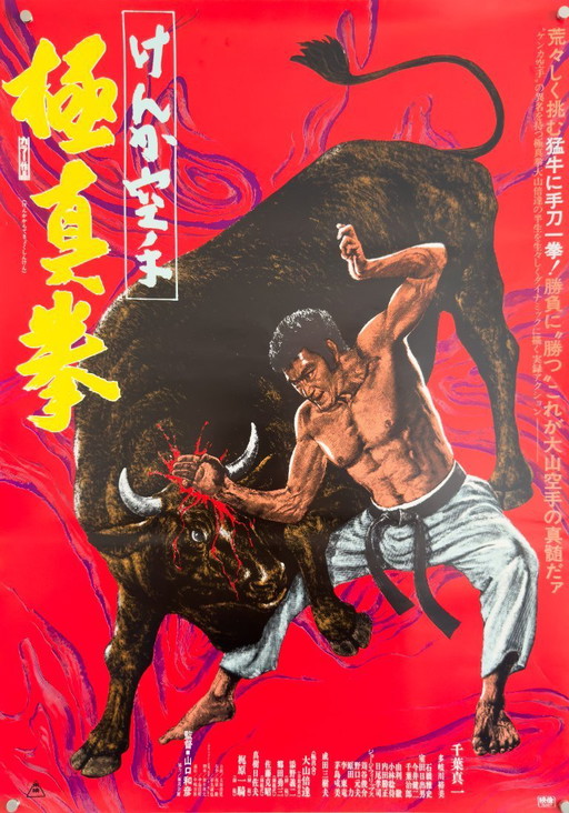 Kyokushinken (1976) - Originele Japanse B2 Poster/Plakat Martial Arts Exploitation | Masutatsu Oyama | Toei | B2