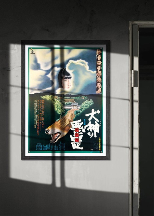 🐺 Curse of the Dog God (1977) – Original Japanese B2 Plakat Shunya Itō | Occult Folk Horror | Vintage Japanese Poster | 50×70cm