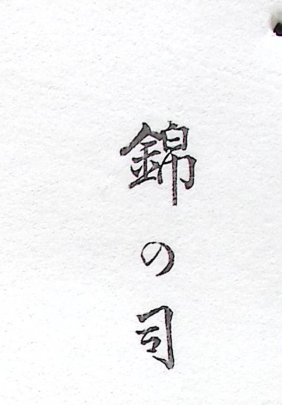 Keika Hasegawa - "One Hundred Chrysanthemums" – Paintings & Drawings, Paper (photo 3 of 8)
