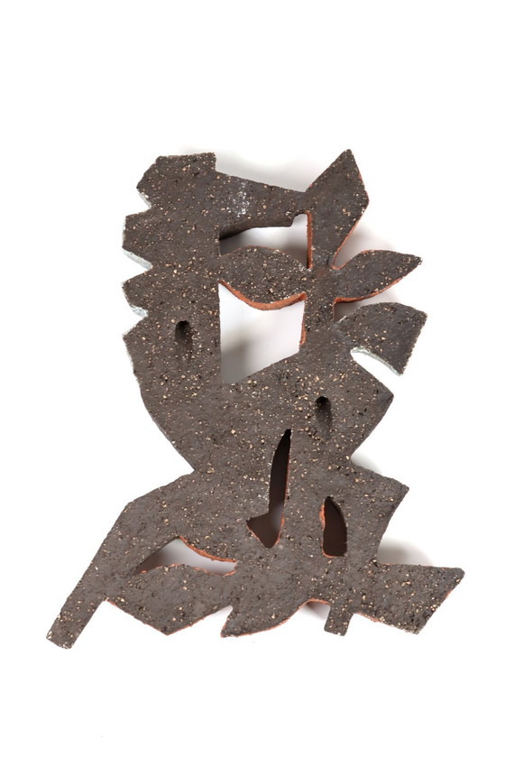 Image 1 of Relieve de pared Joop Puntman AMHA