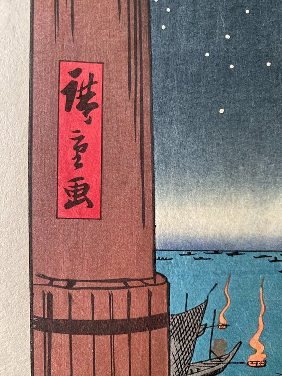 Image 1 of Authentique estampe japonaise sur bois (Hiroshige) - Vue de l'île de Tsukuda depuis le pont Eitai