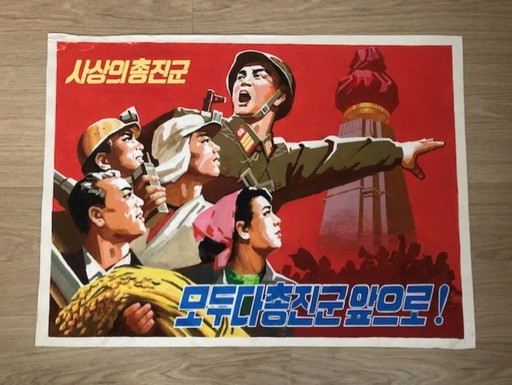 Originele Noord-Koreaanse poster