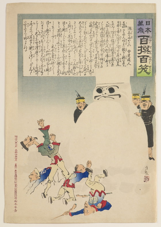 Image 1 of Kobayahi Kiyochika  ---The Snowman