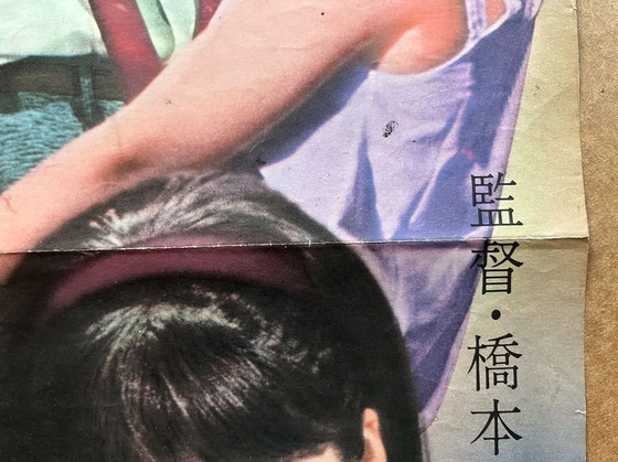Image 1 of Origineel affiche - Yonaki Hada - Shumei Onishi - Japanse Roze Film - 1968