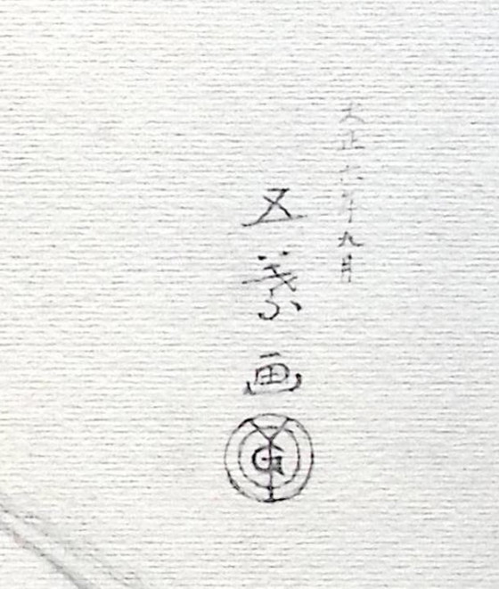 Image 1 of Hashiguchi Goyo litho