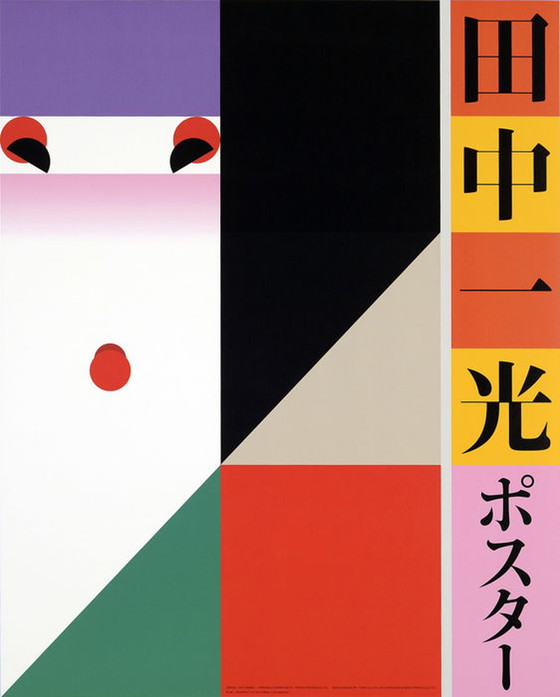 Image 1 of Affiche - Ikko Tanaka - Nihon Buyo, The posters of Ikko Tanaka - 2016