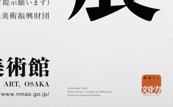 Image 1 of Affiche - Ikko Tanaka - Nihon Buyo, The posters of Ikko Tanaka - 2016