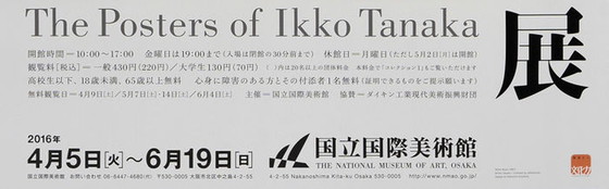 Image 1 of Affiche - Ikko Tanaka - Nihon Buyo, The posters of Ikko Tanaka - 2016