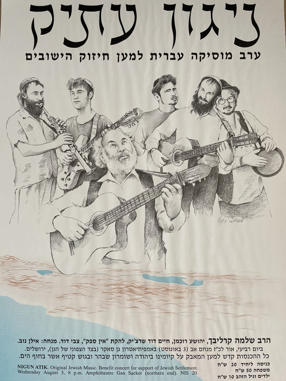 Image 1 of Orginal music charity concert poster, Jerusalem