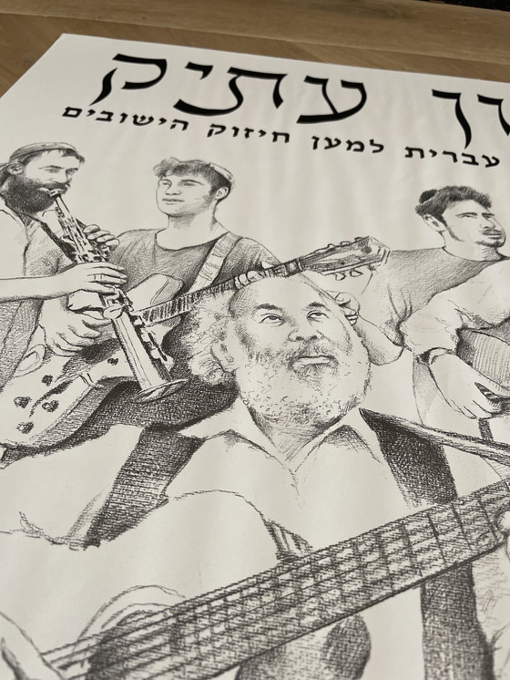 Image 1 of Orginal music charity concert poster, Jerusalem