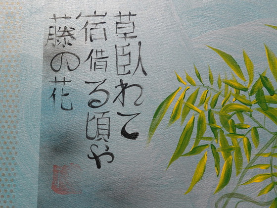 Image 1 of Japanese Wisteria J359 Painting