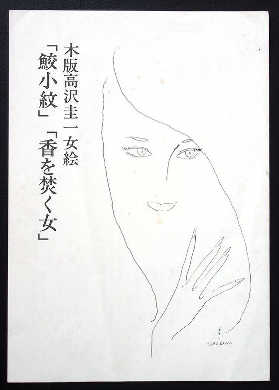 Image 1 of 2x Takasawa Keiichi prints