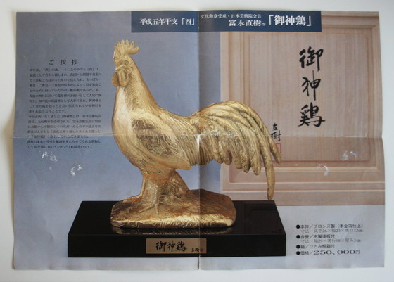 Image 1 of Naoki Tominaga - Coq Divin Rooster