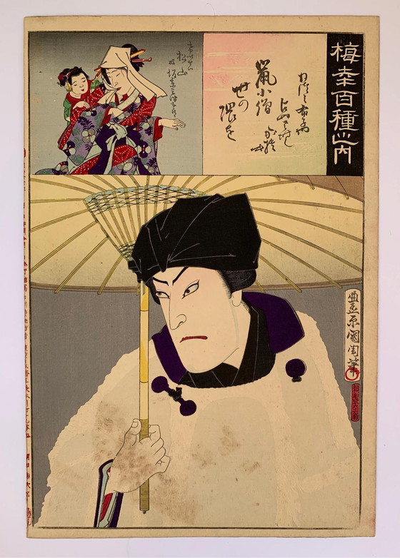 Image 1 of Japanese woodcut print Kunichika