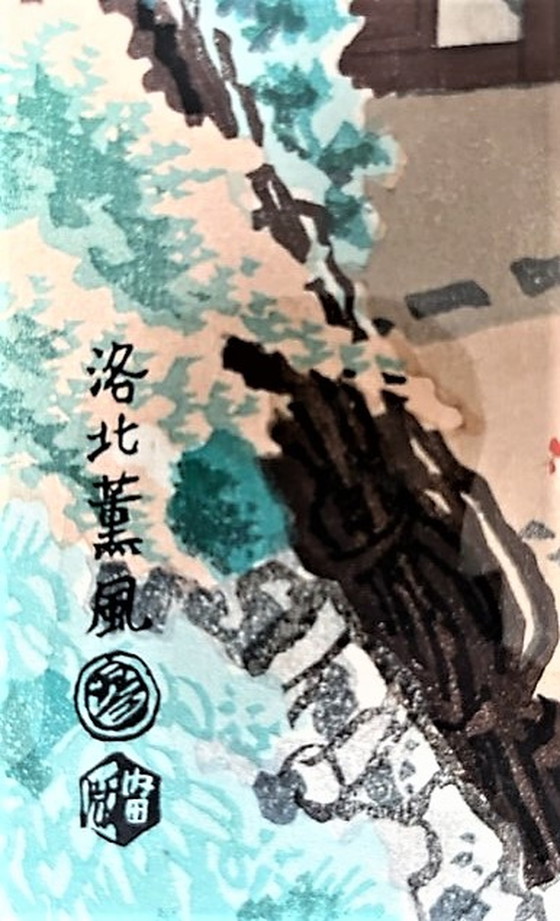 Image 1 of E. Kotozuka lithograph