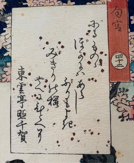 Image 1 of Japanische Tür von Utagawa Kunisada