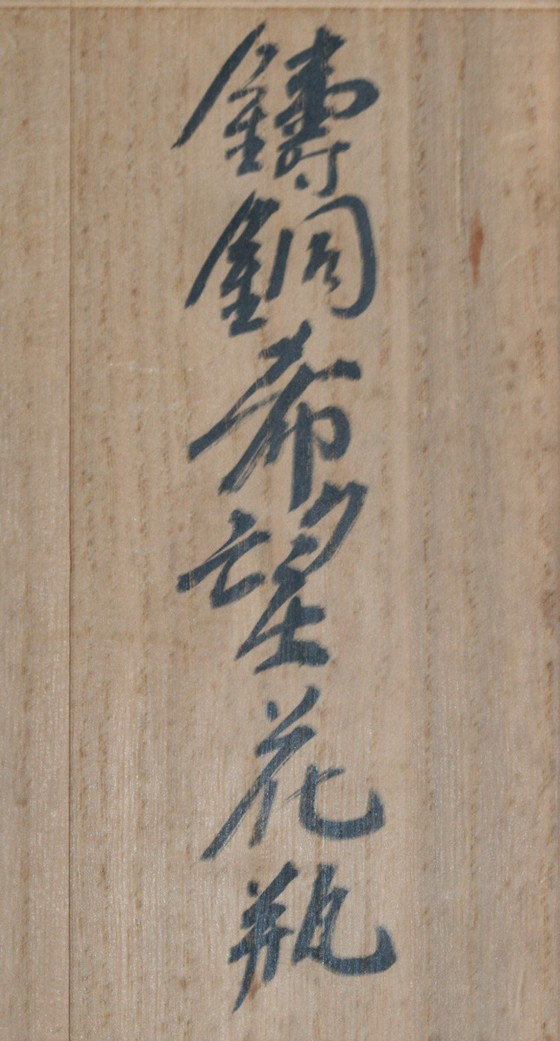 Image 1 of Nakajima Yasumi Ii Vase