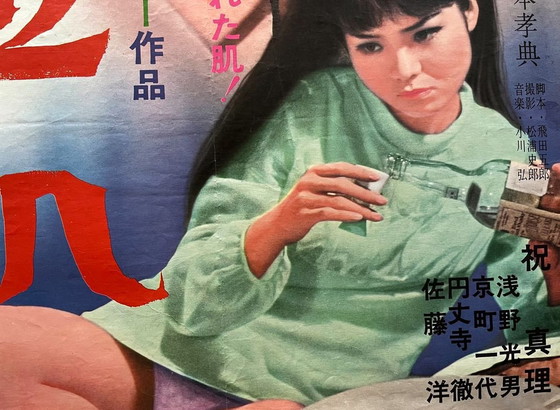 Image 1 of Original Poster - Yonaki Hada - Shumei Onishi - Japanese Pink Cinema - 1968