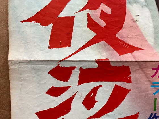 Image 1 of Original Poster - Yonaki Hada - Shumei Onishi - Japanese Pink Cinema - 1968