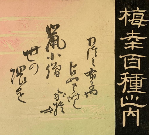 Japanischer Holzschnitt Kunichika