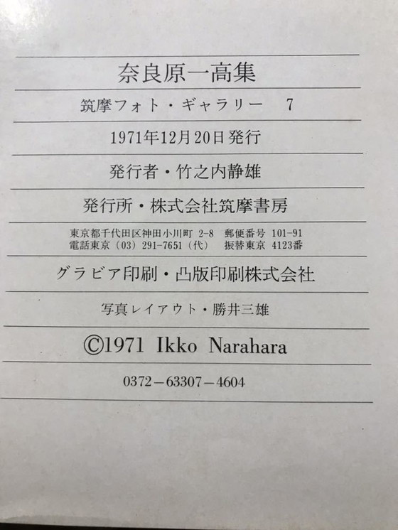 Image 1 of Ikko Narahara Druck aus dem Portfolio Chikuma – Europa – 1971